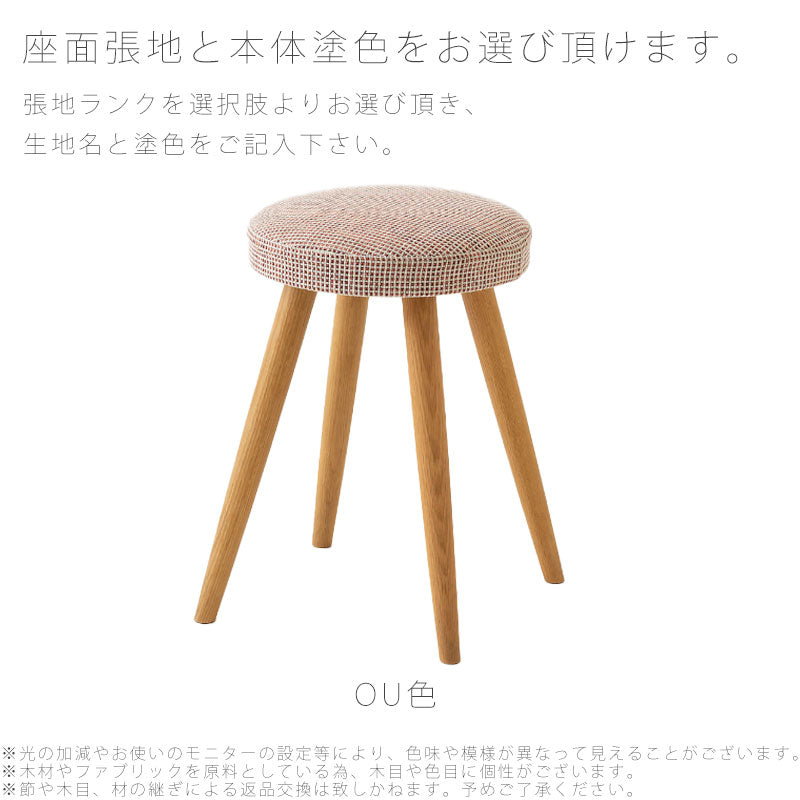 【送料無料】Crescent(クレセント）布張りスツール