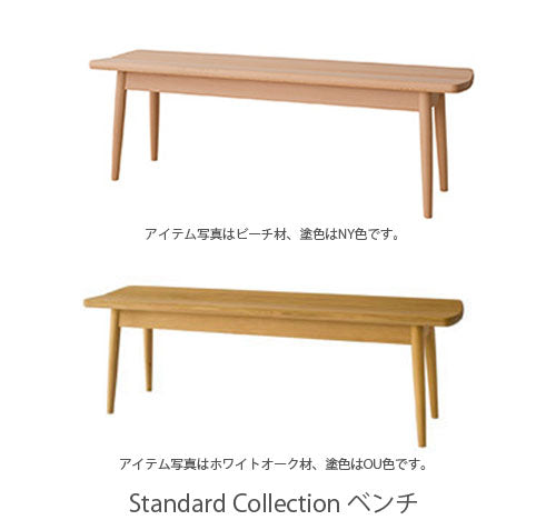 飛騨産業standardcollectionスタンダードコレクションベンチダイニングベンチ国産板座ビーチブナナラホワイトオークウォールナットツートン無垢材SD661BSD661NSD661USD661JSD662SD663SD664