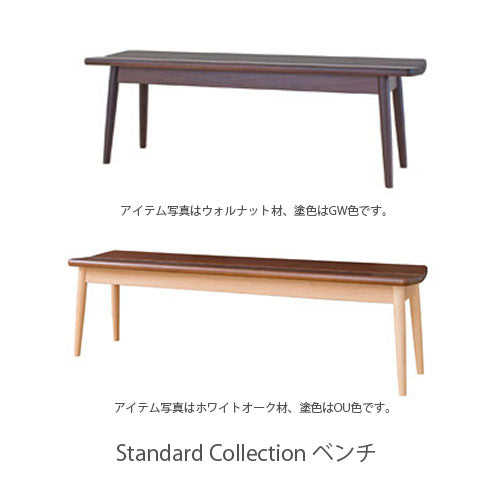 飛騨産業standardcollectionスタンダードコレクションベンチダイニングベンチ国産板座ビーチブナナラホワイトオークウォールナットツートン無垢材SD661BSD661NSD661USD661JSD662SD663SD664