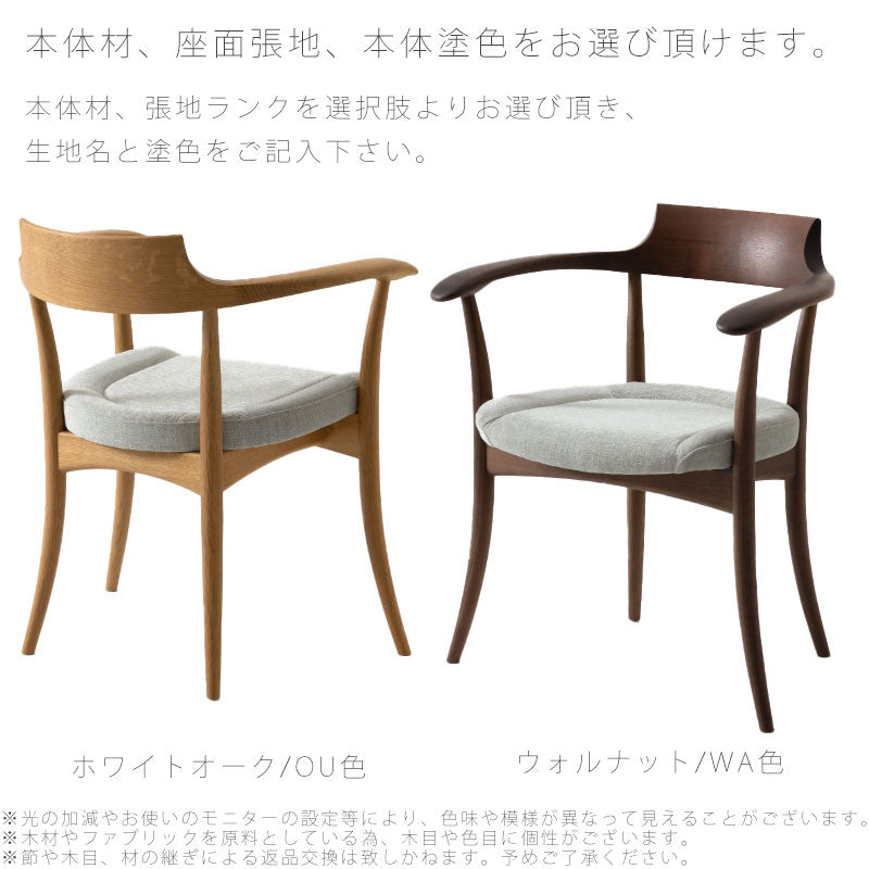 クレセントアームチェアダイニングチェア食卓椅子国産布座ビーチオークウォルナット無垢材SG210ASG210ABSG210AU飛騨産業Crescent