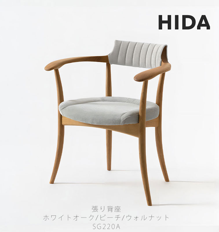 ダイニングチェア食卓椅子チェアアームチェア肘掛椅子国産張座布座背座張りビーチオークウォールナット無垢材SG220ANSG220ABSG220AU飛騨産業Crescentクレセント