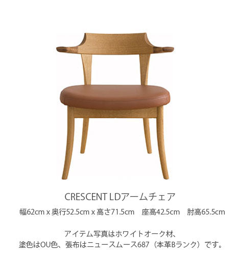飛騨産業Crescentクレセントチェアアームチェアダイニングチェアカフェチェア飛騨産業(キツツキ)の椅子国産板座布座ビーチブナナラホワイトオークウォールナット無垢材SG240ABSG240ANSG240AU