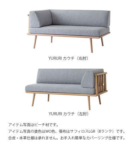 飛騨産業YURURIゆるりソファカウチカウチソファリビングソファ2人掛けビーチブナナラ材ホワイトオークキツツキコンパクト肘無し肘付き幅146cmSL14OBSL14ONSL14CRBSL14CRNSL14CLBSL14CLN