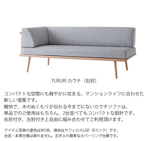 飛騨産業YURURIゆるりソファカウチカウチソファリビングソファ3人掛け3pソファビーチブナナラ材ホワイトオークキツツキ肘付き幅179cmSL17CRBSL17CRNSL17CLBSL17CLN