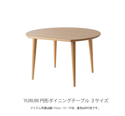 飛騨産業YURURIゆるりテーブルダイニングテーブル丸テーブル変形テーブルミニテーブルビーチブナナラ材ホワイトオークキツツキコンパクト幅95cm105cm115cm高さ70.5cmSL330BSL331BSL332BSL330NSL331NSL332N