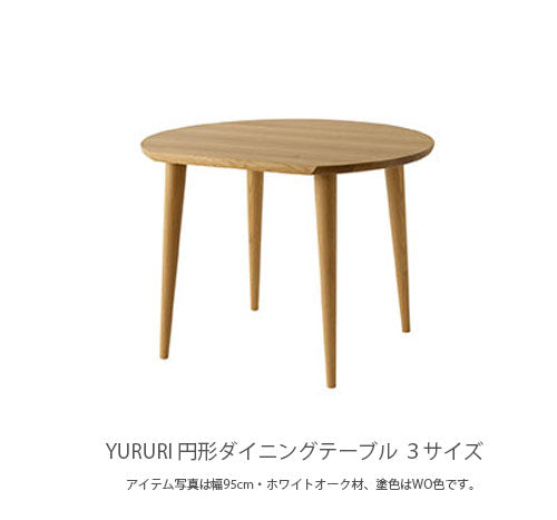 飛騨産業YURURIゆるりテーブルダイニングテーブル丸テーブル変形テーブルミニテーブルビーチブナナラ材ホワイトオークキツツキコンパクト幅95cm105cm115cm高さ70.5cmSL330BSL331BSL332BSL330NSL331NSL332N