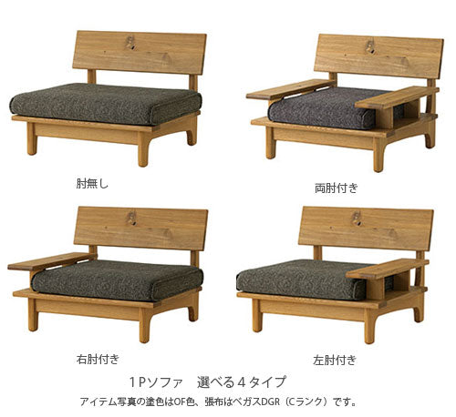 森のことば飛騨産業1人掛けソファー1Pソファパーソナルソファー肘無し肘掛付日本製正規品キツツキホワイトオーク材SN14ASN14AOSN14ARSN14AL