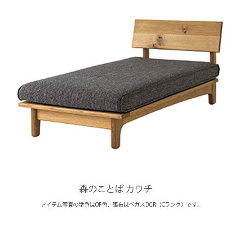 森のことば飛騨産業カウチカウチソファリビングカウチ日本製正規品キツツキホワイトオーク材SN14L