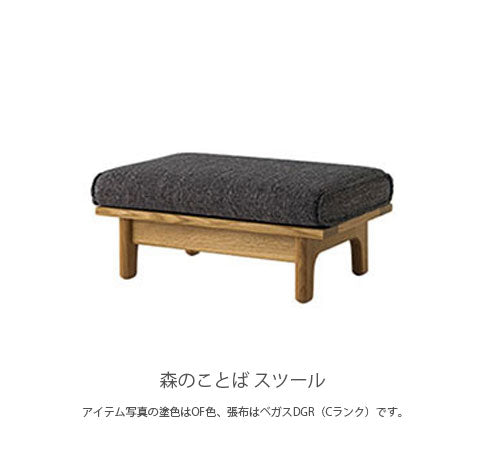 森のことば飛騨産業スツールリビングスツール日本製正規品キツツキホワイトオーク材SN14S