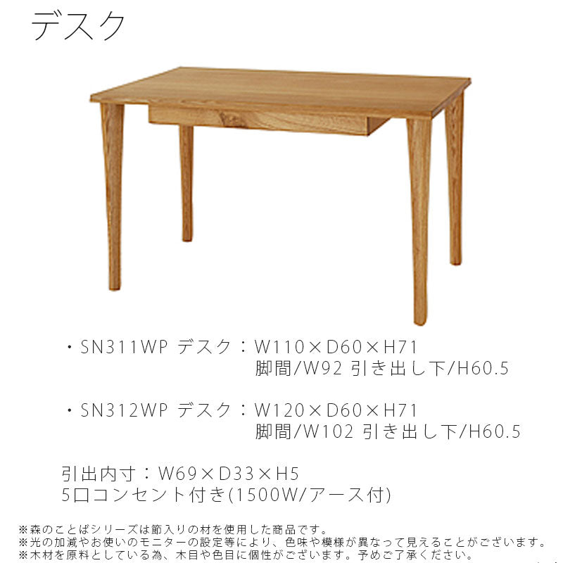 【正規品】飛騨産業森のことばmorinokotobaデスク机学習机国産ホワイトオーク/ナラ引出しコンセント付ワゴンブックスタンドランドセルラックオイル塗装幅110/120cm奥行き60cm高さ71cmSN-311WP/SN-312WP/SN-612/ME581
