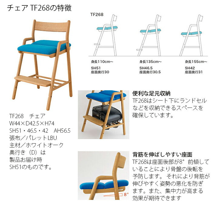 【正規品】飛騨産業cobrinaコブリナチェア椅子学習椅子国産ホワイトオーク/ナラ布座ファブリック座面高調整機能足元収納付TF-268/tf268