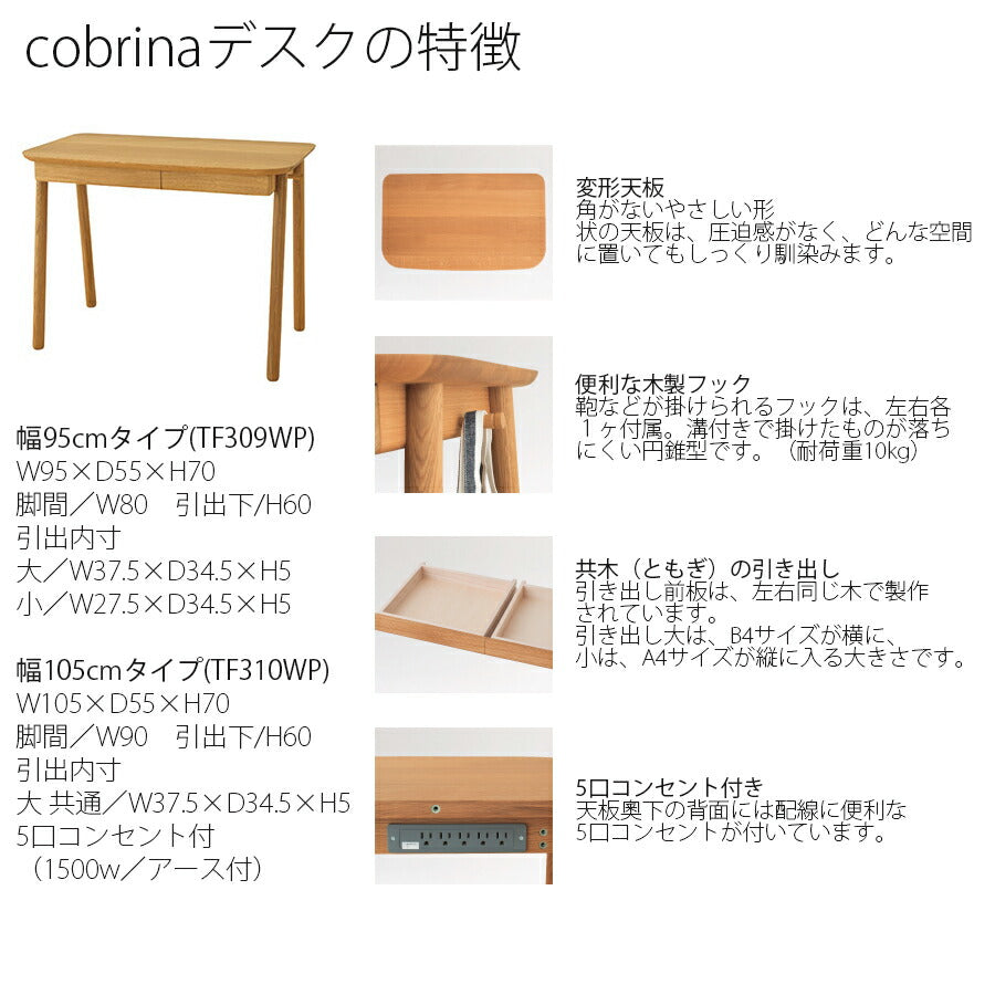 【正規品】飛騨産業cobrinaコブリナデスク机学習机国産ホワイトオーク/ナラブックスタンド本棚シェルフワゴン幅95cm/105cmTF-309WP/TF310WP
