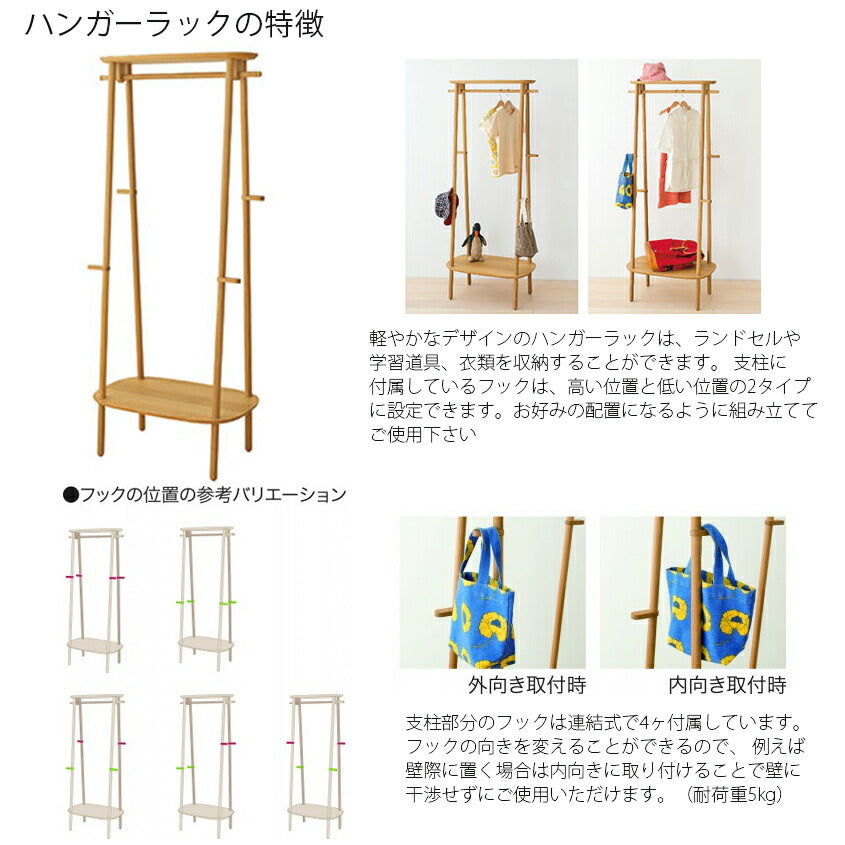 【正規品】飛騨産業cobrinaコブリナハンガーラック洋服掛け国産ホワイトオーク/ナラフック付幅64cmTF-510
