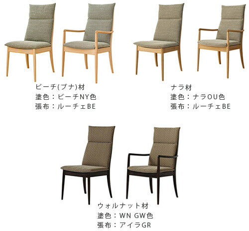 幅51cmチェア(WT250/WN250/WB250)・幅56cmアームチェア(WT250A/WN250A/WB250A)ゆったりと座れるLDチェア。材質は3種、肘の有無、張地は5ランクから選べます。「VIOLA(ヴィオラ)」シリーズ[送料無料][正規品]