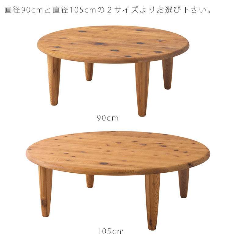 フロアテーブル円形杉座SUGIZAスギ杉圧縮板目材節入り飛騨産業国産幅90cm