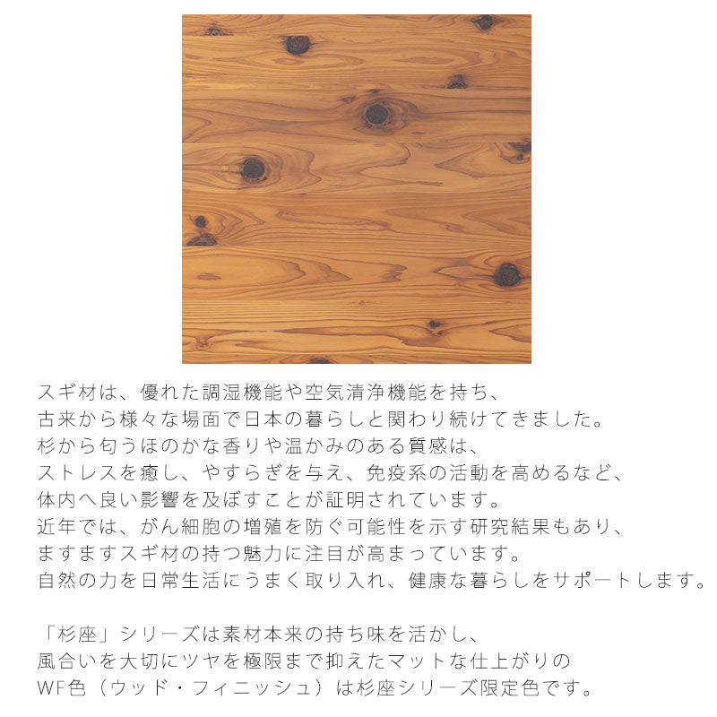 フロアテーブル円形リビングテーブルセンターテーブル座卓杉座SUGIZAスギ杉圧縮板目材節入り飛騨産業国産幅90cmZS104TJZS105TJ