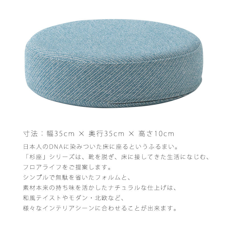 フロアクッション杉座SUGIZAファブリック本革飛騨産業国産
