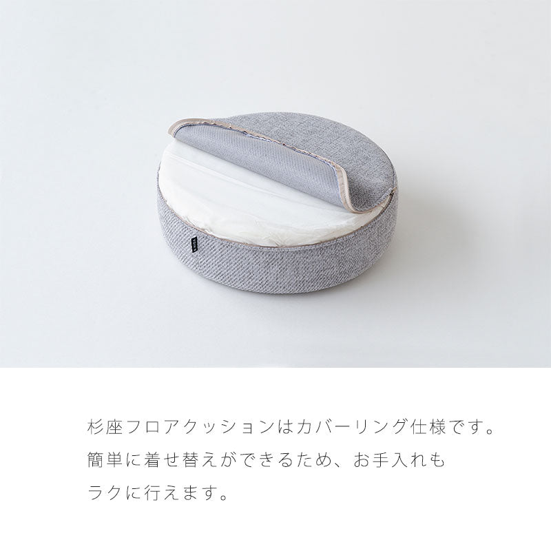 フロアクッション杉座SUGIZAファブリック本革飛騨産業国産