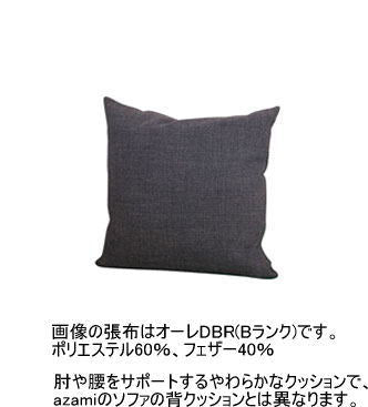 45幅クッション(SDQ)・肘や腰をサポートするやわらかなクッション。「azami(アザミ)」シリーズ【送料無料】
