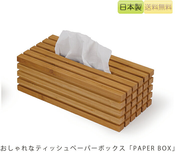 【正規品】TEORIテオリティッシュケースティッシュボックスボックスティッシュケースpaperblockペーパーブロック竹集成材リビング用品プレゼント好適品T-PB/t-pb