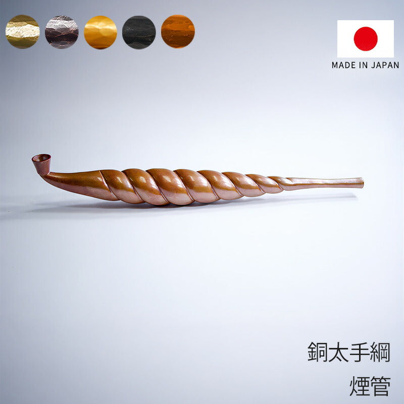 (送料無料)銅太手綱煙管（きせる）キセル(日本の伝統的な喫煙パイプ、喫煙グッズ)
