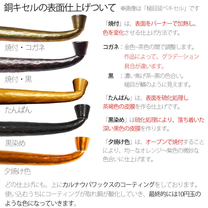 金工作家が手間暇をかけて作る キセル きせる 銅 槌目 延べ煙管 約19.5