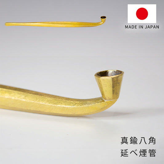 (送料無料)真鍮八角煙管（きせる）キセル(日本の伝統的な喫煙パイプ、喫煙グッズ)