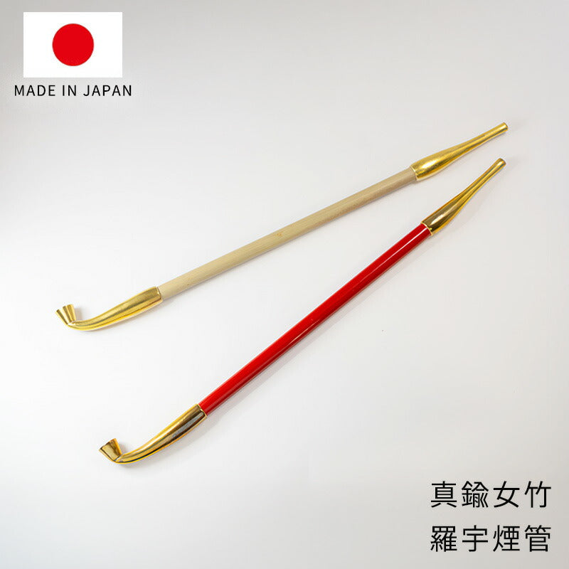 (送料無料)真鍮長煙管（きせる）キセル(日本の伝統的な喫煙パイプ、喫煙グッズ)