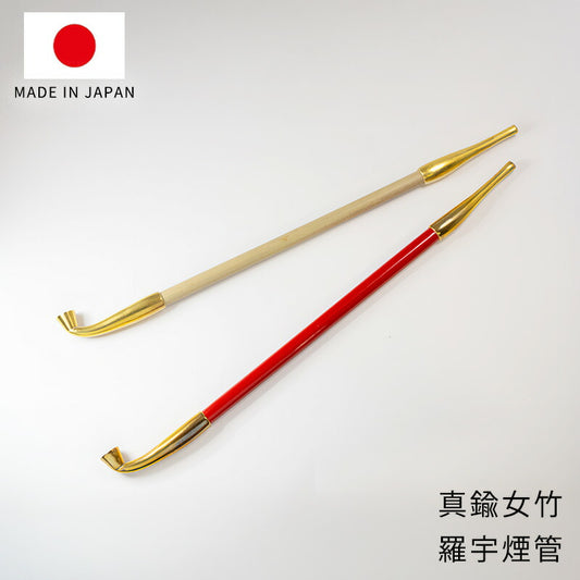 (送料無料)真鍮長煙管（きせる）キセル(日本の伝統的な喫煙パイプ、喫煙グッズ)