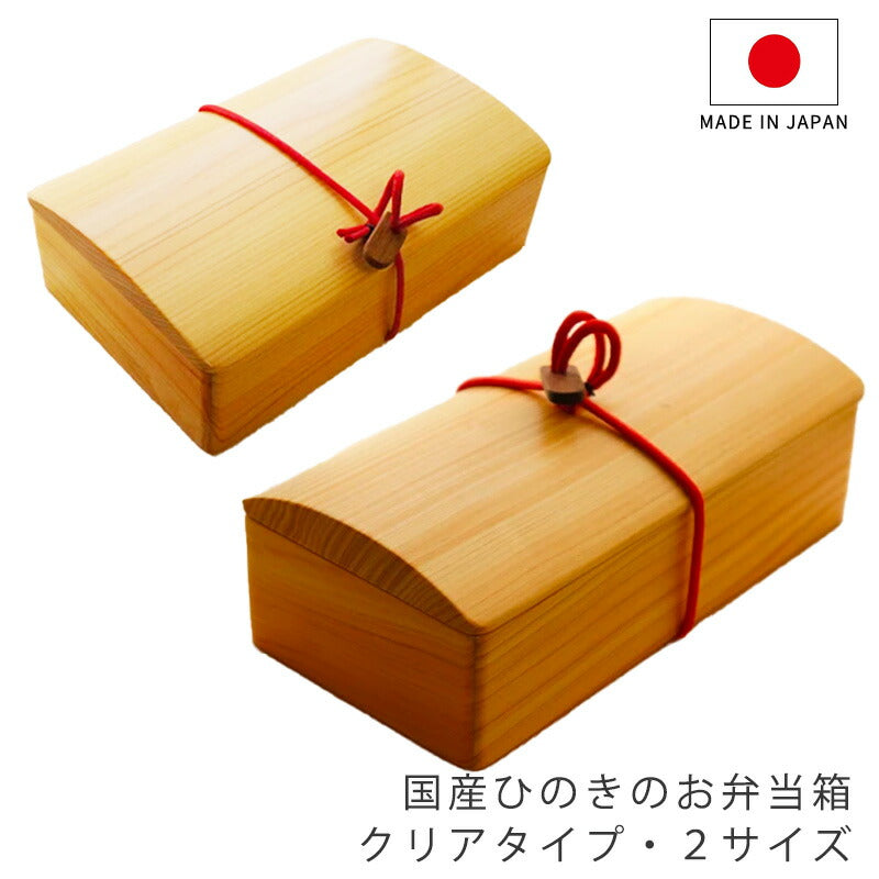 ランチボックス弁当箱漆塗木製ヒノキ長方形仕切り板付ひも付1人用Sサイズ
