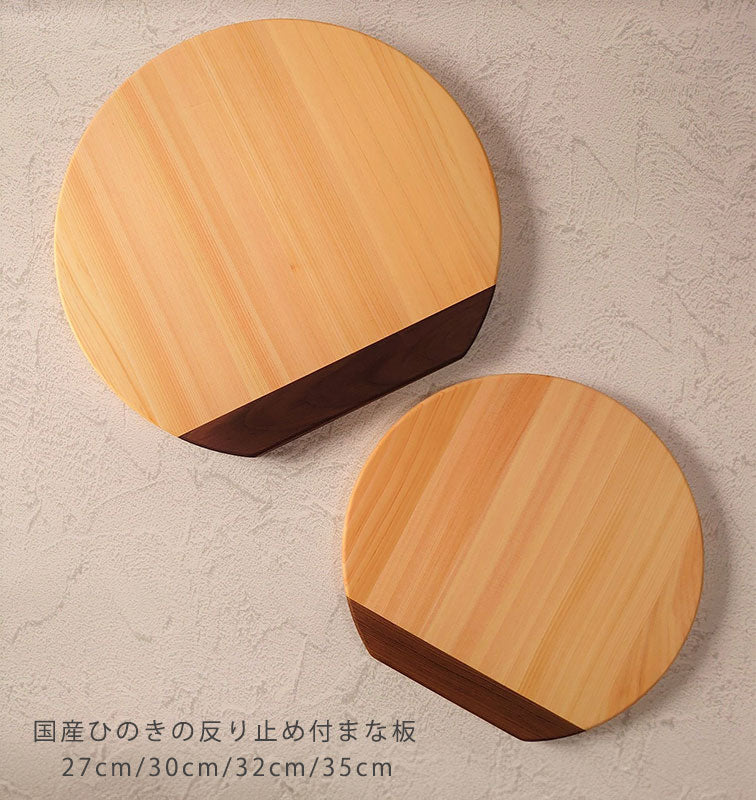 国産ひのきのまな板カットボードカッティングボード丸型円型自立式反り止め付ヒノキ和歌山産檜キッチン用品プレゼント好適品幅27cm30cm32cm35cm