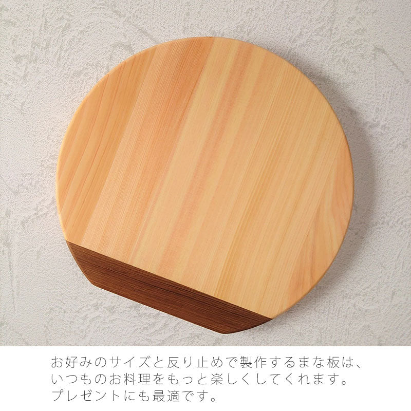 国産ひのきのまな板カットボードカッティングボード丸型円型自立式反り止め付ヒノキ和歌山産檜キッチン用品プレゼント好適品幅27cm30cm32cm35cm