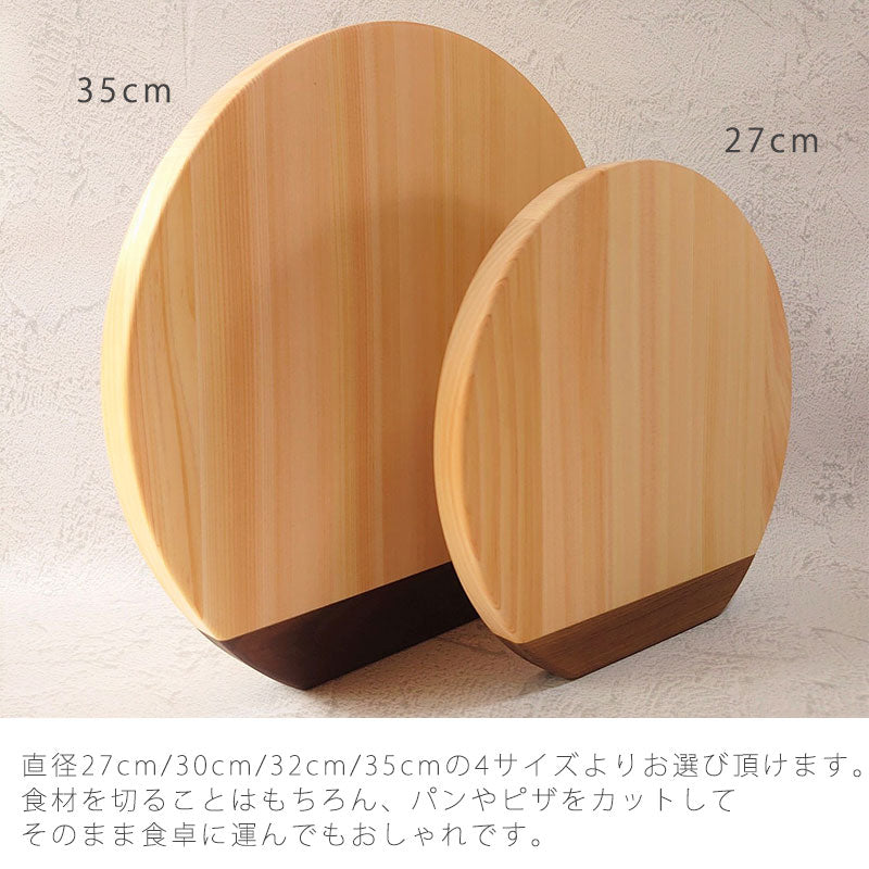 国産ひのきのまな板カットボードカッティングボード丸型円型自立式反り止め付ヒノキ和歌山産檜キッチン用品プレゼント好適品幅27cm30cm32cm35cm