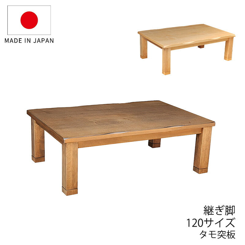こたつ家具調こたつ座敷机リビングテーブル座卓幅120cm長方形タモ突板継ぎ脚和室国産アリーナLBアリーナNA