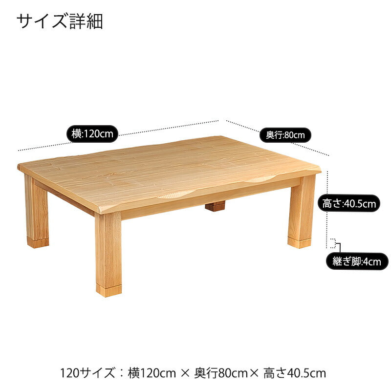 こたつ家具調こたつ座敷机リビングテーブル座卓幅120cm長方形タモ突板継ぎ脚和室国産アリーナLBアリーナNA