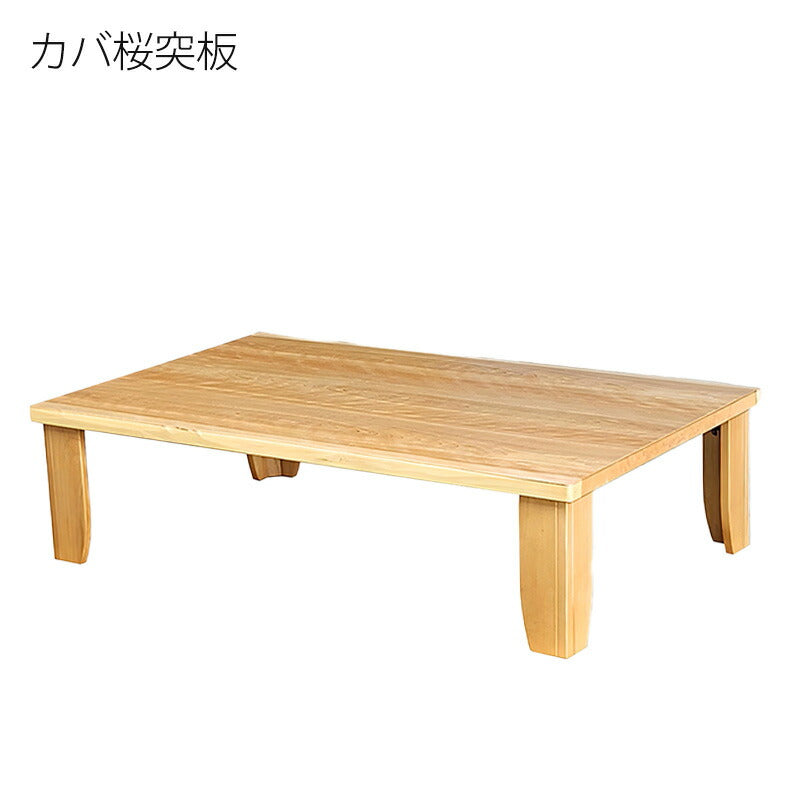 座敷机座卓リビングテーブル幅120cm135cm長方形カバ桜突板ウォールナット突板和室国産折れ脚チェルシーNAチェルシーWN