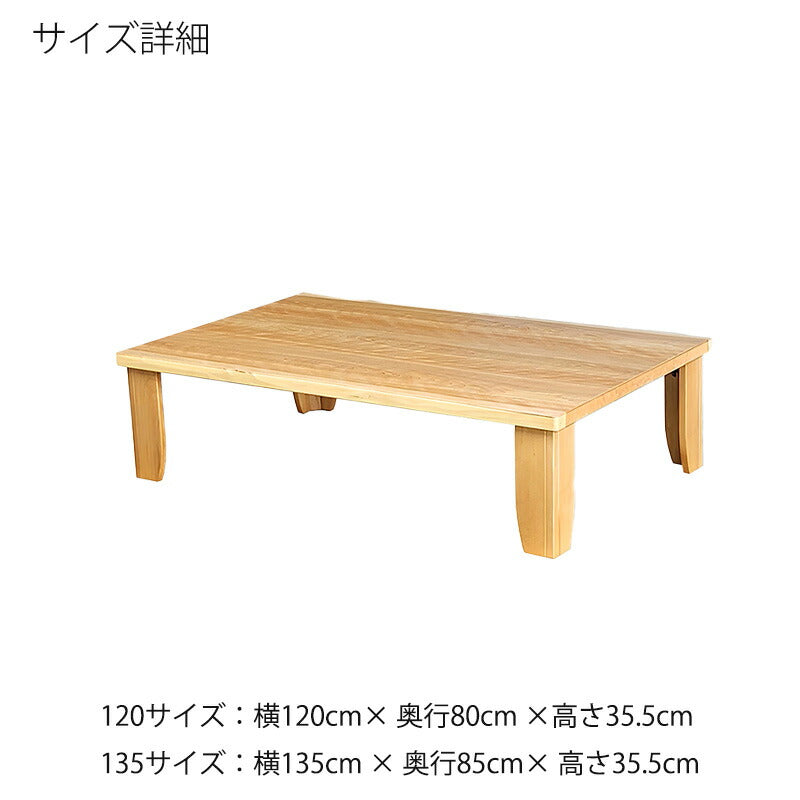 座敷机座卓リビングテーブル幅120cm135cm長方形カバ桜突板ウォールナット突板和室国産折れ脚チェルシーNAチェルシーWN