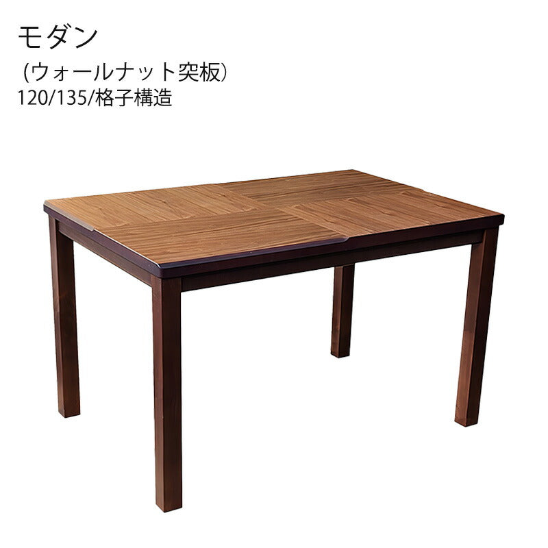 こたつ家具調こたつ座敷机リビングテーブルダイニングテーブル座卓幅90cm120cm135cm長方形ウォールナット突板和室国産モダン