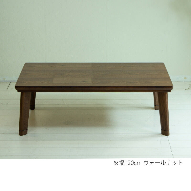 こたつ家具調こたつ座敷机リビングテーブル座卓幅105cm120cm135cm長方形ウォールナット突板オーク突板継脚付和室日本製