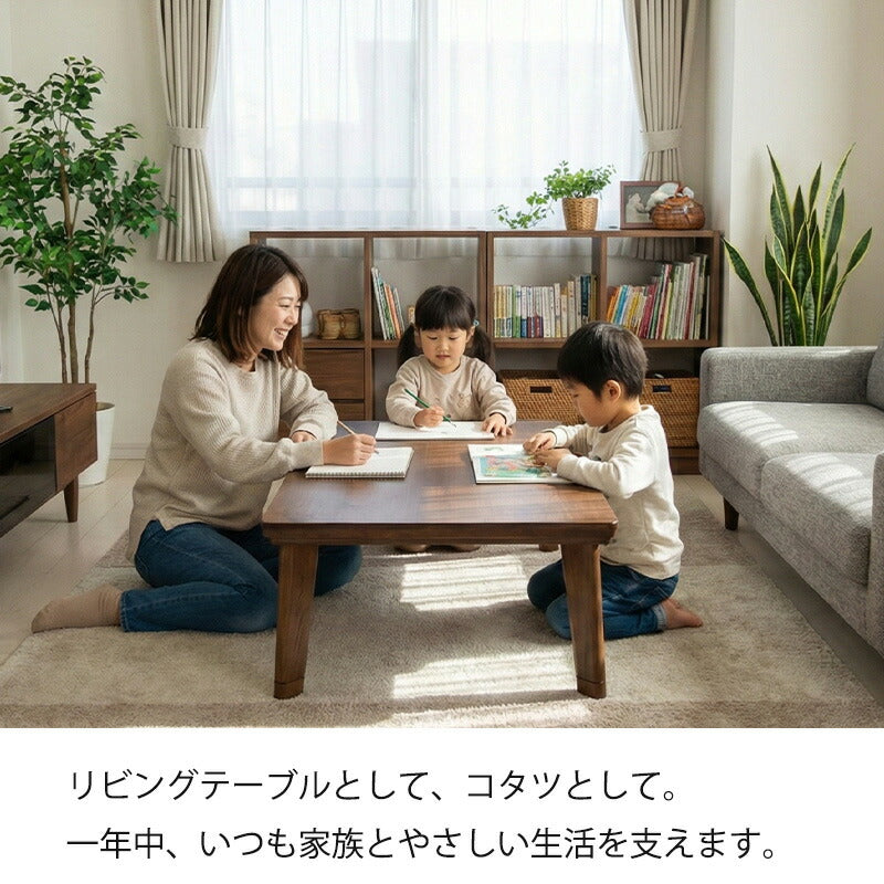 こたつ家具調こたつ座敷机リビングテーブル座卓幅105cm120cm135cm長方形ウォールナット突板オーク突板継脚付和室日本製