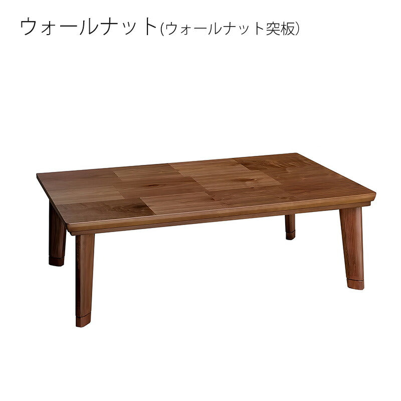 こたつ家具調こたつ座敷机リビングテーブル座卓幅105cm120cm135cm長方形ウォールナット突板オーク突板継脚付和室日本製
