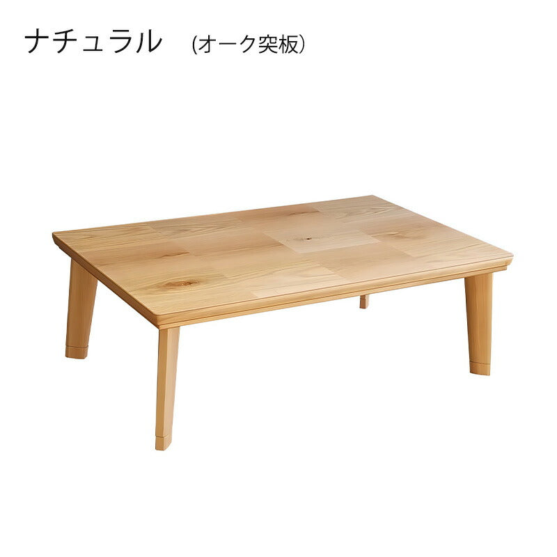 こたつ家具調こたつ座敷机リビングテーブル座卓幅105cm120cm135cm長方形ウォールナット突板オーク突板継脚付和室日本製