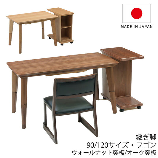 こたつ家具調こたつ座敷机リビングテーブルワゴン幅90cm120cm長方形ウォールナット突板オーク突板継ぎ脚国産High&Low