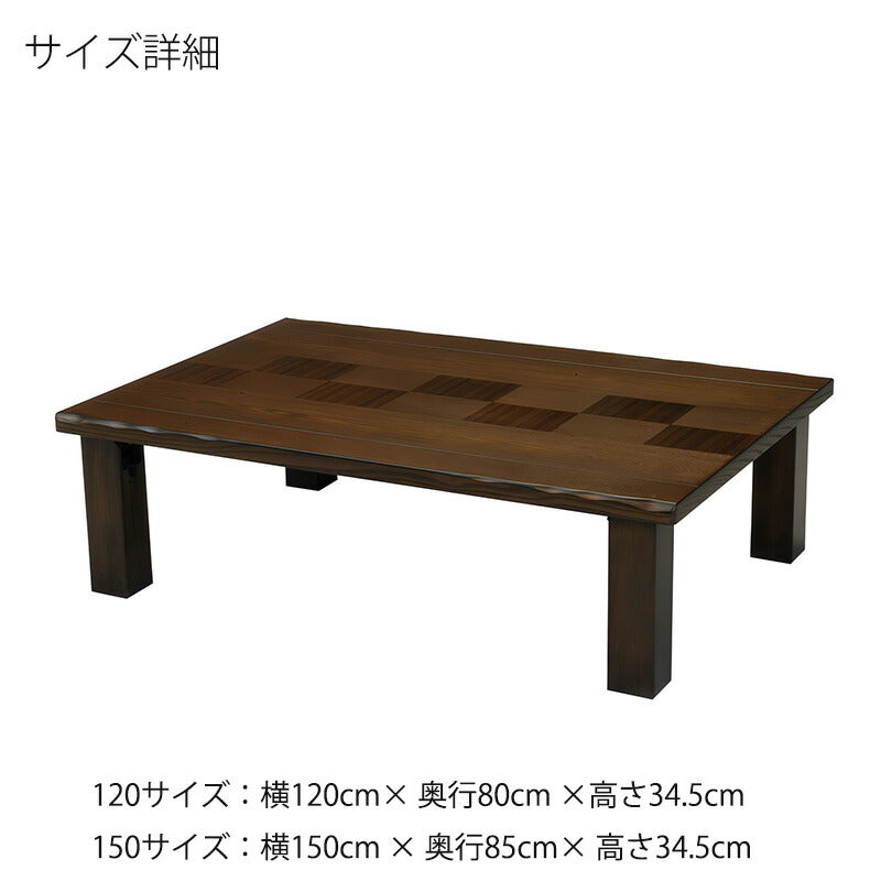座敷机座卓リビングテーブルセンターテーブル幅120cm150cm長方形タモゼブラ突板和室国産折れ脚市松