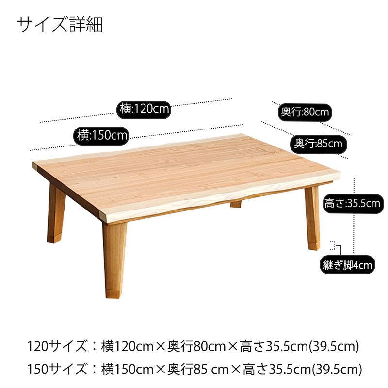 こたつ家具調こたつ座敷机リビングテーブル座卓幅120cm150cm長方形カバサクラ突板継脚付和室国産イーグル