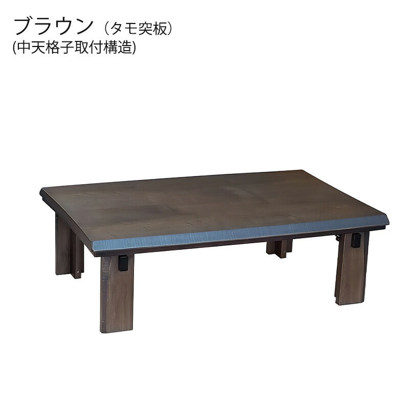 こたつ家具調こたつ座敷机リビングテーブル座卓幅120cm150cm長方形タモ突板折れ脚和室国産なごみNAなごみBR