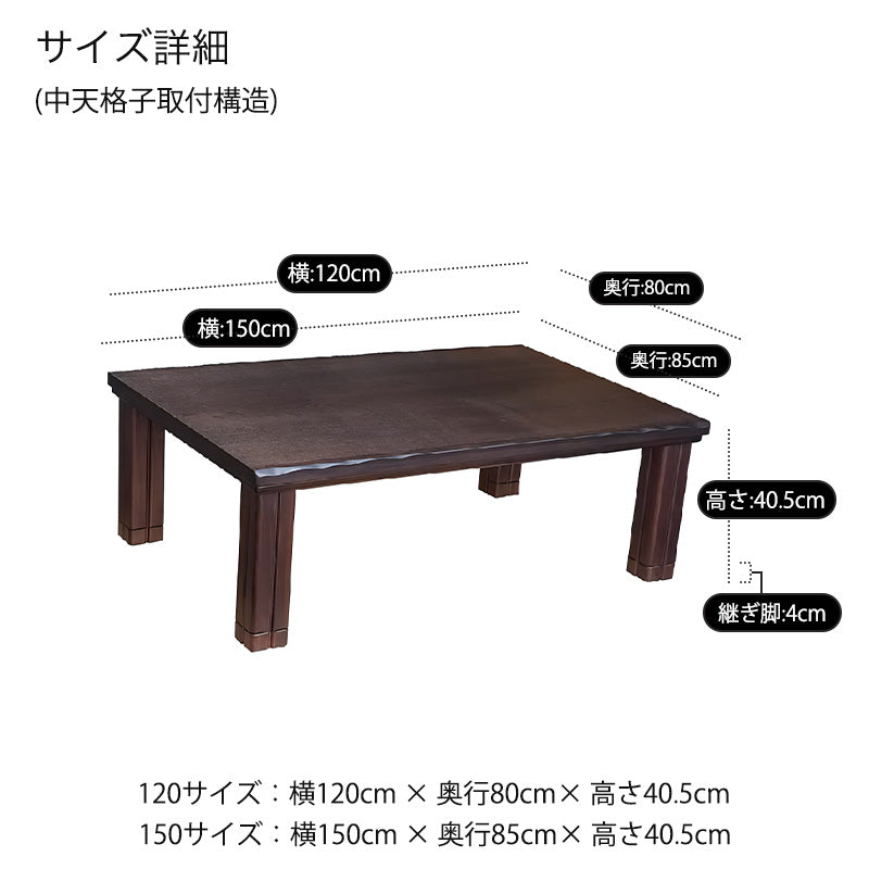 こたつ家具調こたつ座敷机リビングテーブル座卓幅120cm150cm長方形軽量タモ突板継脚付和室国産Nひびき