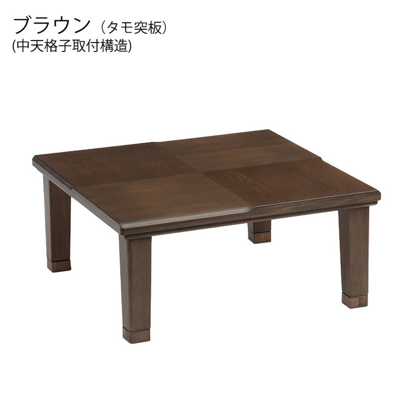 こたつ家具調こたつ座敷机リビングテーブル座卓幅90cm120cm150cm長方形正方形タモ突板継ぎ脚和室国産小倉BR小倉NA