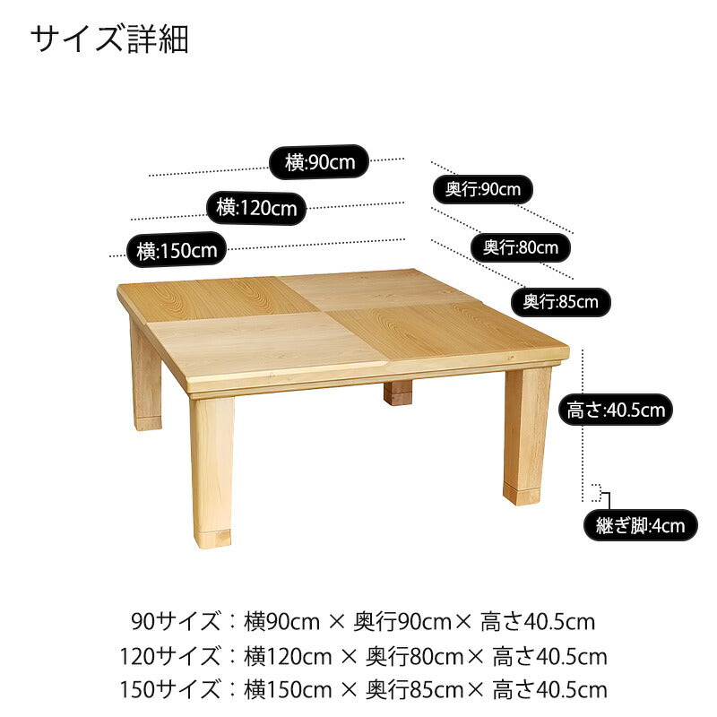 こたつ家具調こたつ座敷机リビングテーブル座卓幅90cm120cm150cm長方形正方形タモ突板継ぎ脚和室国産小倉BR小倉NA