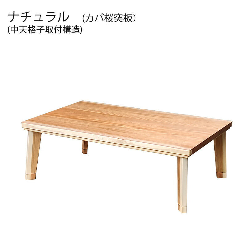 こたつ家具調こたつ座敷机リビングテーブル座卓幅120cm150cm長方形ウォールナット突板カバ桜突板継脚付和室国産パルマWNパルマNA